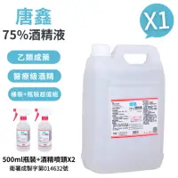 在飛比找momo購物網優惠-【唐鑫】75%酒精液 1桶+2瓶組合(4000ml/桶+50