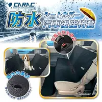 在飛比找樂天市場購物網優惠-權世界@汽車用品 CARAC 汽車後座用防水椅套/寵物防護套