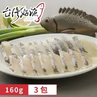在飛比找鮮拾優惠-【台灣好漁】七星鱸魚火鍋切片160g/包(3包)