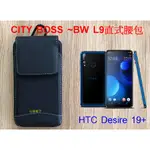 ★BW L9直式腰包~【HTC DESIRE 19+~DESIRE 19S ~EXODUS 1S~DESIRE 12S】