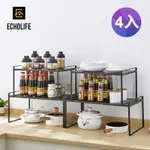 【ECHOLIFE】4入-可伸縮分層置物架 下水槽置物架 櫃內分層架 可調節收納架 雙層鍋具架(廚房收納)