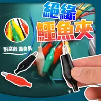 在飛比找蝦皮購物優惠-鱷魚夾 護套夾 電源夾 DIY 電瓶 小夾子 測試夾 接線端