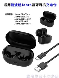 在飛比找Yahoo!奇摩拍賣優惠-適用Jabra捷波朗Elite 65t充電倉7Pro耳機充電