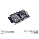 ESP32D DEVKITC ESP32-WROOM-32D WIFI 藍芽 低功耗 BLE MCU SOC 開發板