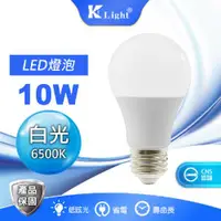 在飛比找ETMall東森購物網優惠-K-LIGHT 10W LED燈泡 白光【8入/組】