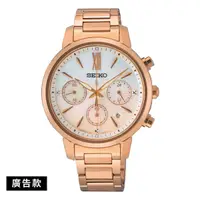 在飛比找蝦皮商城優惠-【SEIKO】LUKIA 全玫瑰金太陽能三眼計時女錶 36m