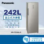 【PANASONIC 國際牌】242L直立式冷凍櫃(NR-FZ250A-S)