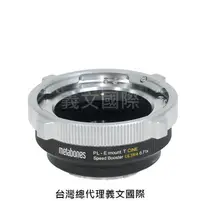 在飛比找樂天市場購物網優惠-Metabones專賣店:PL to Emount T CI