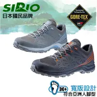 在飛比找蝦皮購物優惠-SIRIO 日本 中統登山鞋 寬楦 Gore-Tex 防水 