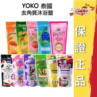 在飛比找蝦皮購物優惠-泰國 YOKO 優菓 去角質沐浴鹽 300g 乾式/磨砂/泡