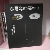 在飛比找蝦皮購物優惠-【袖珍小鋪】二手書 不要命的死神1