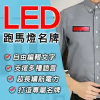 在飛比找樂天市場購物網優惠-LED名片型字幕機 現貨 當天出貨 LED跑馬燈 名片充電型