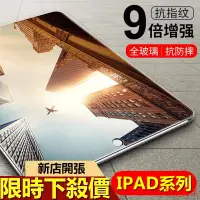 在飛比找蝦皮購物優惠-ipad pro 保護貼抗藍光12.9 2021 11吋抗指