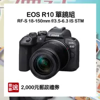 在飛比找CS EMART優惠-【CANON】EOS R10 單鏡組 (RF-S 18-15