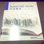 AUTOCAD2014特訓教材