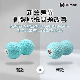 Tumaz月熊/免運台灣現貨/加大花生球 花生按摩球 晶鑽16cm/軟木16.5cm 肌筋膜放鬆深層按摩款 送收納網袋