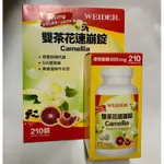 威德 雙茶花速崩錠 210錠 含黃酮+花青素（全素可吃）