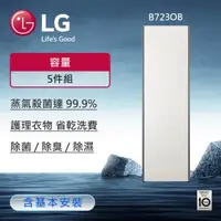 在飛比找森森購物網優惠-LG樂金 Styler®蒸氣電子衣櫥｜Objet Colle