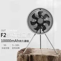 在飛比找momo購物網優惠-【F2】無線大電量11吋充電式電風扇(10000mAh 可用