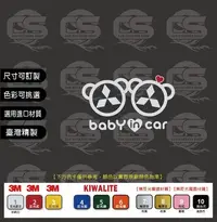 在飛比找Yahoo!奇摩拍賣優惠-﹝CS車貼小舖﹞ Mitsubishi 三菱 baby in