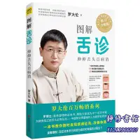 在飛比找Yahoo!奇摩拍賣優惠-靜修書館 文學 暢銷 【 正版書籍】&圖解舌診：伸伸舌頭百病