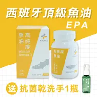 在飛比找台灣好農優惠-★送乾洗手★【藥師健生活】高純度魚油EPA 1盒(90顆/盒