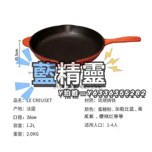 琺瑯鍋法國酷彩Le creuset鑄鐵琺瑯鍋26cm圓形煎盤煎鍋家用不粘鍋平底鍋