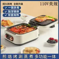 在飛比找樂天市場購物網優惠-110v臺灣電餅鐺加深家用雙面加熱薄餅機多功能不粘涮烤一體電