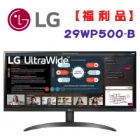 在飛比找momo購物網優惠-【LG 樂金】★福利品★29WP500-B 29吋 Ultr