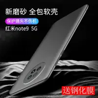 在飛比找ETMall東森購物網優惠-適用于小米紅米note9手機殼磨砂note9pro男款5g版