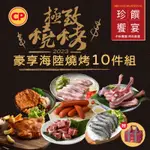 【卜蜂食品】豪享海陸燒烤10件組(贈保冷袋)4-5人份 蒜味腿排+里肌豬排+戰斧+五花燒烤片+骰子牛+大熱狗+生白蝦