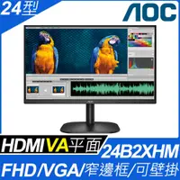 在飛比找蝦皮購物優惠-AOC 24型 24B2XHM (寬)螢幕顯示器 AOC 2