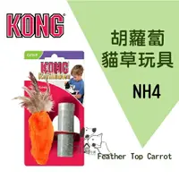 在飛比找樂天市場購物網優惠-KONG Feather Top Carrot 貓草玩具【胡