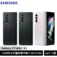 Samsung Galaxy Z Fold3 5G 防水折疊智慧手機(12G/512G)~送好禮