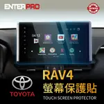 【ENTERPRO】TOYOTA RAV4 液晶螢幕保護貼 韓國9H高透清抗刮 / 霧感防指紋 (加贈施工配件)