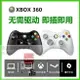 XBOX360游戲搖桿有線無線手柄電腦主機USB震動通用STEAM免驅（全場滿300發出）