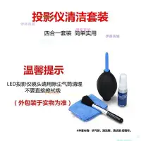 在飛比找Yahoo!奇摩拍賣優惠-【伊藤商場】投影儀清潔套裝 愛普生極米H1S、Z5電腦手機單