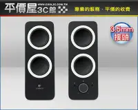 在飛比找Yahoo!奇摩拍賣優惠-《平價屋3C 》全新 含稅 Logitech 羅技 喇叭 Z