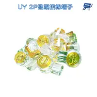 在飛比找蝦皮商城優惠-昌運監視器 UY 電話接線 接續 端子x100PCS (黃色