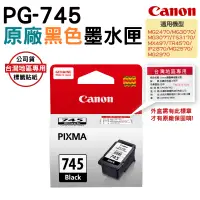 在飛比找PChome24h購物優惠-CANON PG-745 原廠盒裝黑色墨水匣