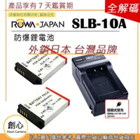 在飛比找蝦皮購物優惠-創心 2顆 電池 + 充電器 樂華 三星 SLB-10A S