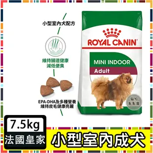 Royal Canin 法國皇家 MNINA小型室內成犬(原PRIA21) --7.5公斤