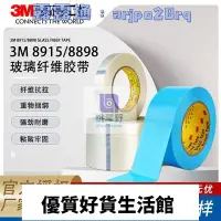 在飛比找Yahoo!奇摩拍賣優惠-優質百貨鋪-3m8915玻璃纖維膠帶電器捆扎單面膠透明固定抗