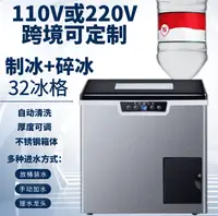 在飛比找樂天市場購物網優惠-110V家用小型製冰機碎冰機二合一 商用24H日産30-40