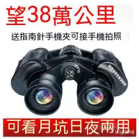 在飛比找蝦皮購物優惠-【德國正品軍備】超高清高倍雙筒望遠鏡 夜視鏡 雙筒夜視專業尋