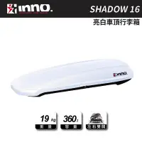 在飛比找Yahoo!奇摩拍賣優惠-【MRK】限時特價 INNO Shadow16 亮白 行李箱