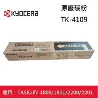 在飛比找Yahoo!奇摩拍賣優惠-【KS-3C】含稅免運Kyocera TK-4109原廠碳粉