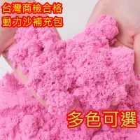 在飛比找蝦皮購物優惠-新亮點 動力沙 補充包 火星沙  玩具沙安全無毒 魔力沙 太