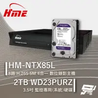 在飛比找PChome24h購物優惠-環名HME HM-NTX85L 8路 數位錄影主機 + WD