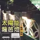 【歐比康】太陽能LED籬笆燈 階梯燈 光控 1LED壁燈 戶外花園圍牆燈 籬笆燈 景觀庭院太陽能燈 樓梯燈 附發票